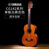Yamaha 雅马哈古典吉他 CG142S CG142C 单板古典吉他 旅行吉他