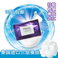 泰国fibroin免洗蚕丝蛋白保湿补水美白淡斑嫩肤收缩毛孔面膜