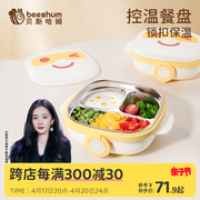 beeshum宝宝专用注水保温餐盘儿童不锈钢吸盘餐具婴儿辅食保温碗