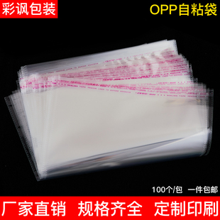 opp袋不干胶自粘袋，透明塑料服装包装袋，饰品密封袋自封袋30*40