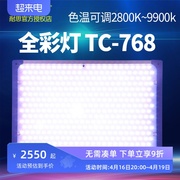 耐思TC-768 全彩RGB摄影灯摄影摄像视频微电影LED常亮灯 色温可调彩色直播补光灯柔光灯