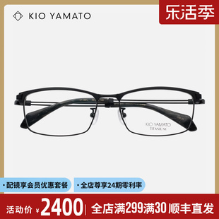 kioyamato日本手工眼镜框，男大脸复古方框斯文纯钛超轻眼镜架487