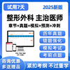 美容整形外科主治医师中级考试题库历年真题电子资料习题模拟试卷