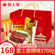皇上皇腊肠礼盒装，1700g腊味香肠广东，广州特产手信特色年货大