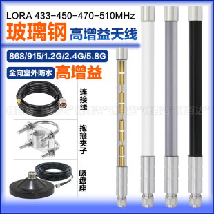 lora170-230-315-433m-450-470-510m490868915mhz1.2g1.4g2.4g5.8g室外防水全向高增益(高增益)玻璃钢天线wifi