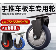 塑料平板车轮子4寸静音橡胶万向轮耐重拉车定向轱辘推平板车脚轮