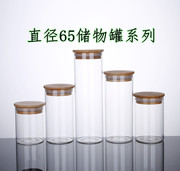 直径65透明竹盖高硼硅文玩，玻璃瓶储物罐茶叶干果，杂粮干花瓶