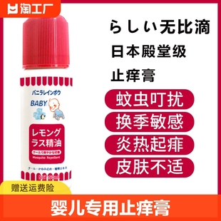 日本止痒膏婴儿童驱叮蚊子蚊虫叮咬无比滴止痒消肿液成人舒缓