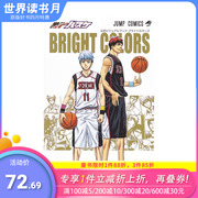 日文原版 黑子的篮球 公式书 黒子のバスケ 公式ビジュアルブック BRIGHT COLORS 日本正版进口书