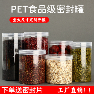 透明密封罐子五谷杂粮收纳盒塑料空瓶子pet食品级蜂蜜糖果储物罐