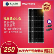 星火100w单晶太阳能电池板100瓦，太阳能板12v光伏板太阳能发电系统