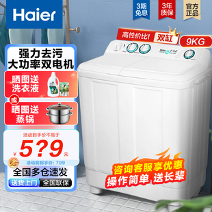 海尔洗衣机910公斤半自动家用双桶老式双缸，12kg小神螺