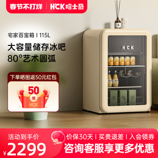 HCK哈士奇130RD-S冰吧冷冻冷藏柜家用客厅小型迷你饮料冰箱办公室