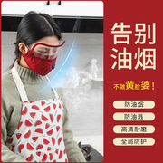 厨房防油烟面罩透明女士，全脸部防护炒菜防溅做饭遮眼防尘护脸神器