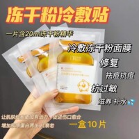 满3艾地苯冻干粉修护冷膜收缩毛孔蓝铜肽冻干粉面膜保湿补水