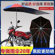 摩托车遮阳伞雨伞加厚防紫外线，可拆卸踏板电动车，三轮车弯梁车雨棚