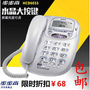 步步高电话机hcd0076033来电显示步步高有绳电话座机固定电话