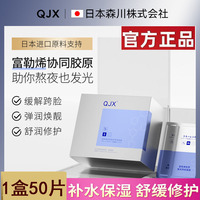 qjx富勒烯胶原，焕采熬夜面膜涂抹式急救舒缓收缩毛孔，补水保湿