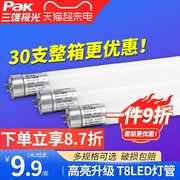 三雄极光T8LED灯管一体化支架1.2米日光灯工厂长条超亮节能光管灯