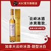 ASC加拿大进口云岭冰酒甜型珍珠冰白葡萄酒单支375ml送礼