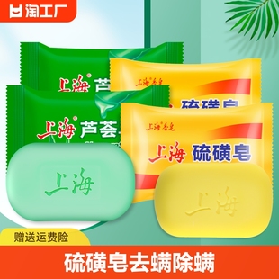 上海硫磺皂去除螨虫香皂男洗脸药肥皂洗澡沐浴后背女牛黄国货瘙痒