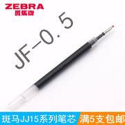 满5支 日本ZEBRA斑马JF-0.5中性笔替芯JJ15按动水笔芯0.5mm子弹头0.3/0.4/0.7mm签字笔替芯JF系列蓝黑红