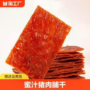 猪肉脯干靖江手撕肉铺，小零食休闲食品，独立小包装特产小吃蜜汁辣味