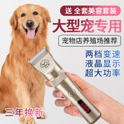 大型犬液晶显示专业剃毛器金毛宠物电推剪大功率电动剃毛机工具