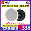 Hivi/惠威 VX5-C/VX6-C同轴天花吊吸顶喇叭音箱背景音乐会议音响8