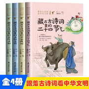 正版图书跟着古诗词看中华文明全4册清宣豆豆鱼石油工业9787518351480