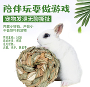 兔兔 豚鼠 龙猫 玩具草球 兔子磨牙草球荷兰猪龙猫兔子草架玩具窝