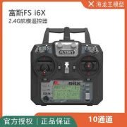 .24G航模遥控器10通道富斯FS i6X固定翼多轴IA6B X6B iA10B接收机