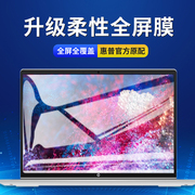 惠普笔记本电脑屏幕保护贴膜战66高清四代三二代防蓝星13 14 15防辐射光暗影精灵防反光防砸光影Victus防刮膜