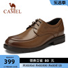 Camel/骆驼男鞋商务正装软牛皮复古皮鞋舒适减震休闲德比鞋子