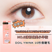 KOJI蔻吉进口自然浅棕dolly wink8#日本持久自然小恶魔假睫毛女