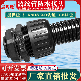 防水波纹管接头IP68-10塑料PA尼龙线管固定螺纹连接软管锁头