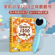 幼学小蝌蚪a6s点读笔学前识字1200字立体翻翻书儿童，早教识字幼儿启蒙发声绘本益智玩具学习机