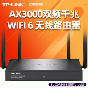 tp-link易展turbo版tl-xdr3068双wan端口汇聚ax3000双频wifi6千兆无线路由器高功率(高功率)穿墙mesh组网大户型低延迟