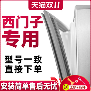 适用西门子冰箱，对开门封胶条ka62nv60tikan62v41ti磁性，密封圈