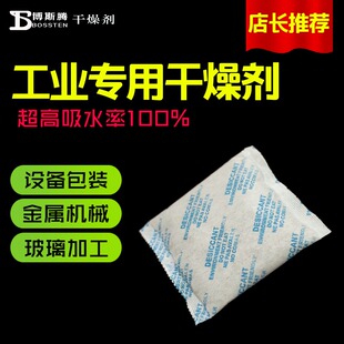 第二代氯化钙干燥剂高吸湿50-1000g除湿防锈防霉金属玻璃机械设备