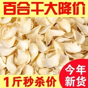 百合干干货特产级新鲜食用 甜白合干野生中药材泡茶泡水莲子组合