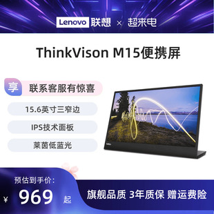 联想(ThinkVision) M15/M14d 15.6/14英寸低蓝光一体式便携显示器