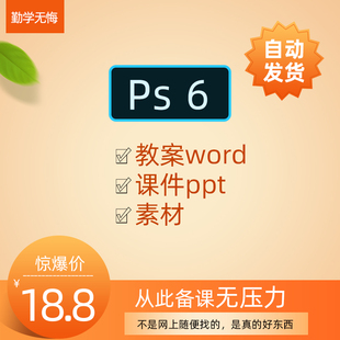 电子商务ps6教案课件平面设计photoshopcs6视觉传达ps教案ps课件
