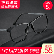 超轻纯钛眼镜框男款黑框可配有度数近视，镜片黑色方框男士眼睛镜架