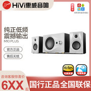 hivi惠威m10plus多媒体，游戏电脑电视音响，无线蓝牙有源数字音箱