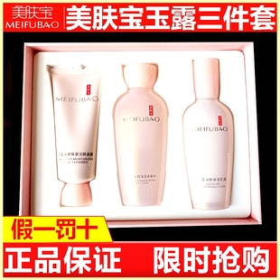 美肤宝玉露润颜礼盒，补水保湿化妆品，水乳霜三件套护肤品女套装