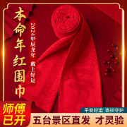 五台红色羊毛围巾男女通用保暖百搭女冬季十二生肖本命年大红色