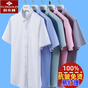 俞兆林100%纯棉短袖衬衫男士，纯色夏季薄款透气吸汗中青年纯色衬衣