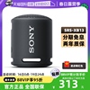 自营Sony/索尼 SRS-XB13无线蓝牙音箱便携式重低音炮户外迷你