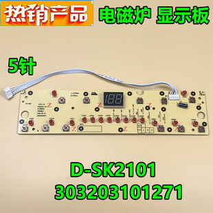 美的电磁炉灯板操作显示板面板控制板按键板C21-SK2101 D-SK2101